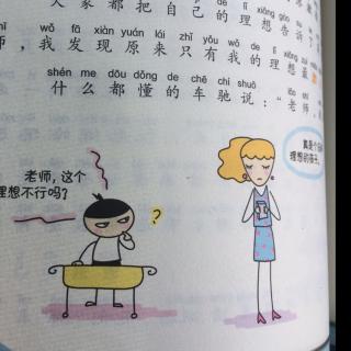 米小圈上学记——我的理想