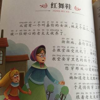 女孩故事:红舞鞋