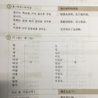 首尔大韩国语第一册 第16课 明天晚上忙吗？(第二讲)
