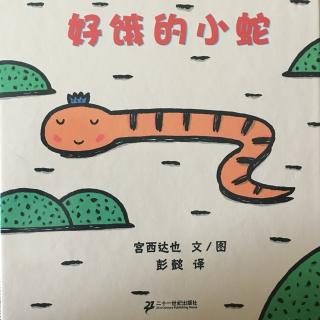 🍙🐍好饿的小蛇🐍🍇