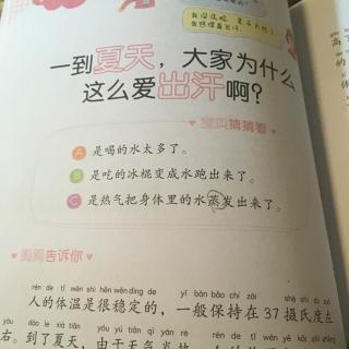 一到夏天，大家为什么这么爱出汗啊？