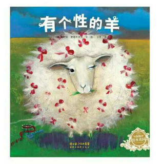 8期 《有个性的羊》