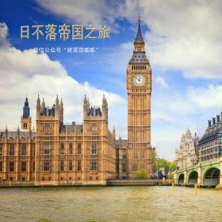 日不落帝国之旅之二十四--宾馆意外