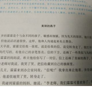 捕捉儿童敏感期之6岁以上儿童《美丽的燕子》