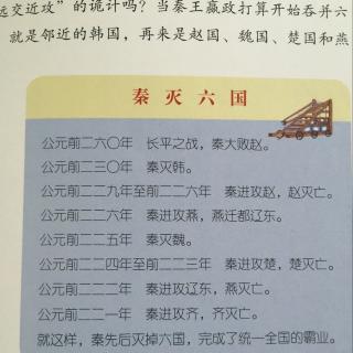 《写给儿童的中国历史》（4）一个吃掉六个