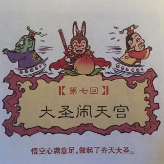 西遊記大聖鬧天宮