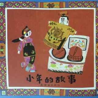 中国传统节日故事之  小年的故事