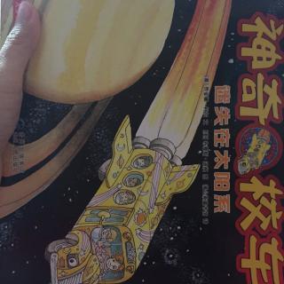 神奇校车-迷失在太阳系