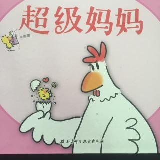 超级妈妈--笑妈版