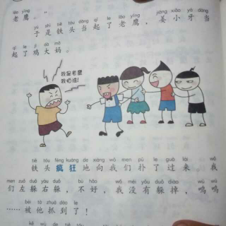 老鹰捉小鸡《米小圈上学记》