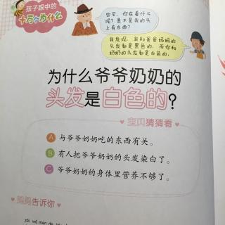 为什么爷爷奶奶的头发是白色的？