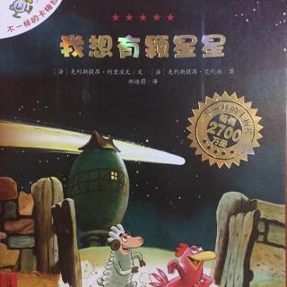 116. ，我想有颗星星（不一样的卡梅拉）