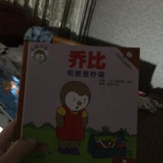 乔比和爸爸吵架