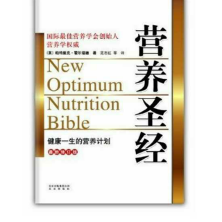 营养圣经47 建立你自己的补充方案