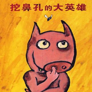 337.挖鼻孔的大英雄🐷🐏🐺