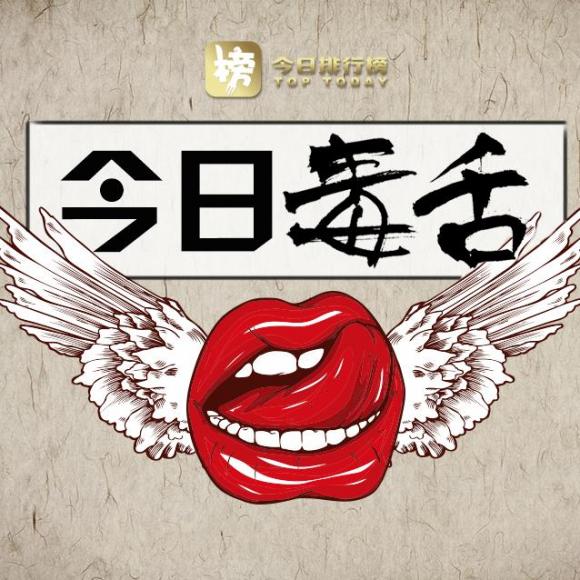 今日毒舌:文章落泪:我现在演爱情戏应该没人相信