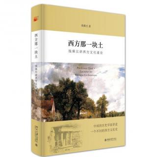 《西方那一块土：钱乘旦讲西方文化通论》古埃及文明