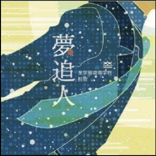 KOKIA - 《梦追人》