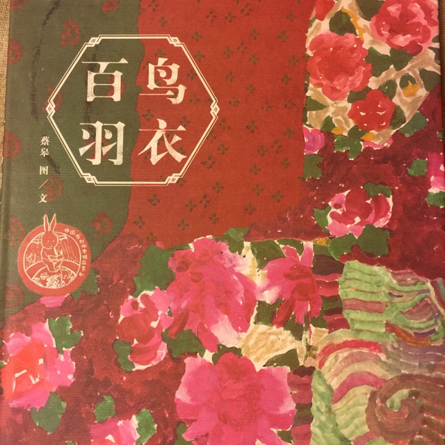 百鸟羽衣——萨朵