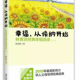 第八章.跟你身边的那个人相处好，就能跟全世界相处好。