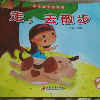 走，去散步