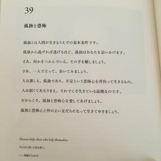 【39日目】孤独と恐怖 孤独与恐惧