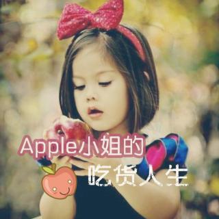 「特辑」Apple小姐的吃货人生 | 早晚遇见你