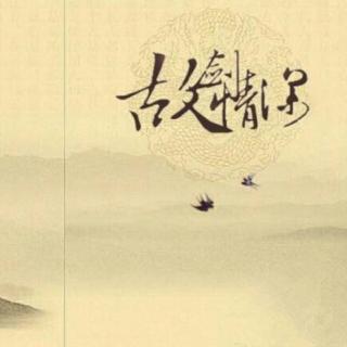 【汉字国学】七夕节：品味中国爱情之故剑情深