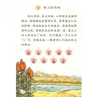 【方承一朗读吧】秋天的图画 人教版二年级语文上册