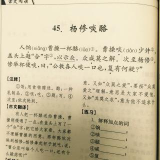 杨修猜谜图片