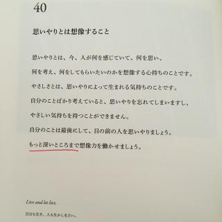 【40日目】思いやりとは想像すること 体谅即想象