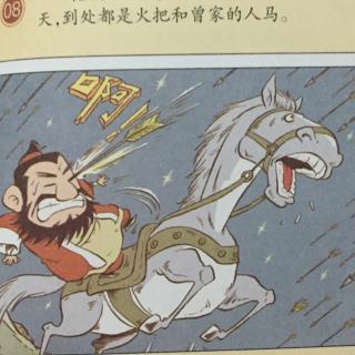 漫画水浒传：第三十三回 晁盖中毒箭