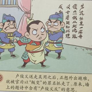 漫画水浒传：第三十四回 妙请卢俊义