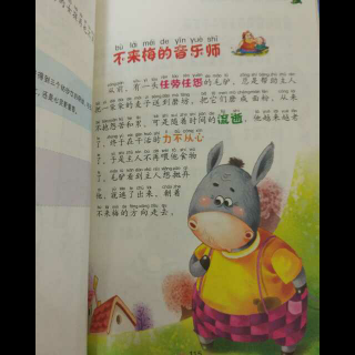 不来梅的音乐师