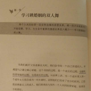 10学习跳婚姻的双人舞（上）