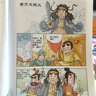 上下五千年1-黄巾大起义20160716