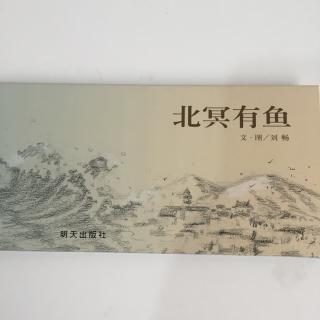 大鱼海棠.北冥有鱼