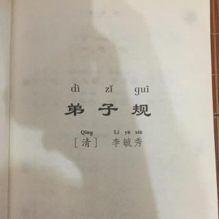 弟子规全文