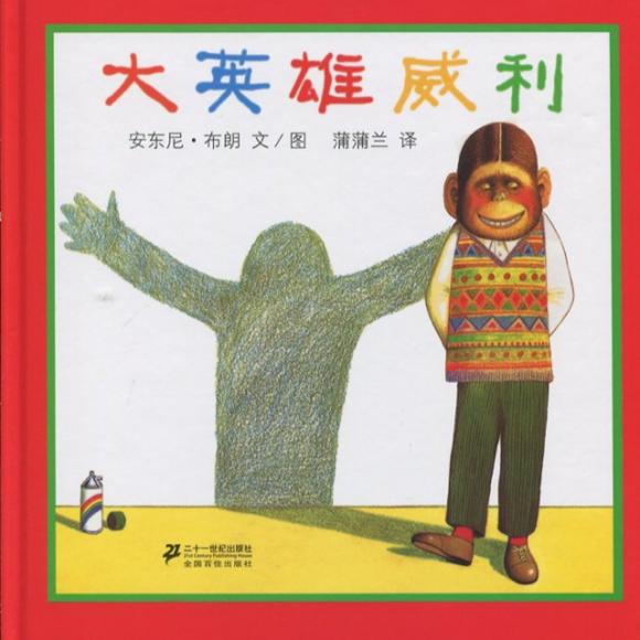 【大英雄威利】在线收听_芳芳姐姐读绘本_荔枝fm