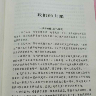 2.《发现母亲》之《我们的主张》