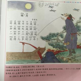 59咏月唐李建枢20160628