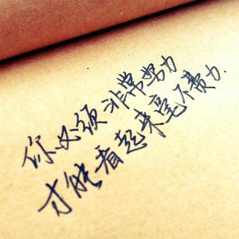 『你必须非常努力,才能看起来毫不费力』《斑马斑马》