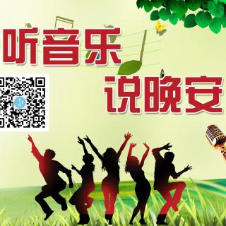 【听音乐·说晚安】斑马斑马；受伤了的“斑马”浪迹天涯