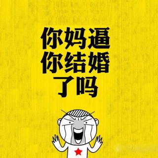 你妈逼你回家当公务员了吗