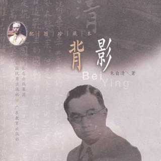 Vol11  朱自清-背影