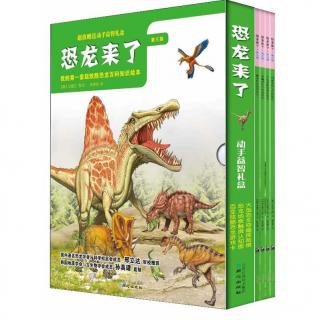 【一起读】恐龙来了 - 恐龙化石的发现地+河神龙