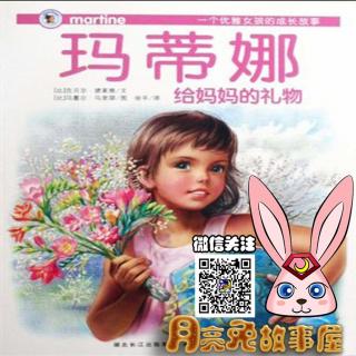 223：玛蒂娜给妈妈的礼物