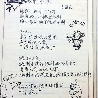 瞎聊《挑刺小孩》吉葡乐