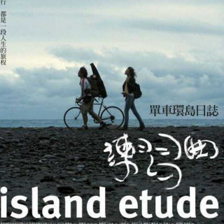 太平洋的风（环台湾岛骑行日记）