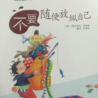 学会爱自己三（不要随便放纵自己）